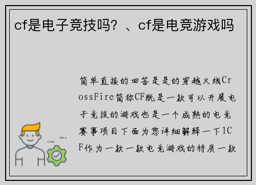 cf是电子竞技吗？、cf是电竞游戏吗