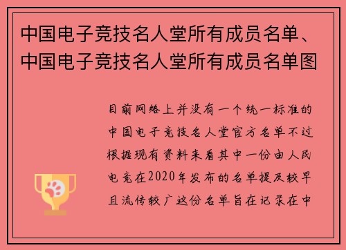 中国电子竞技名人堂所有成员名单、中国电子竞技名人堂所有成员名单图片