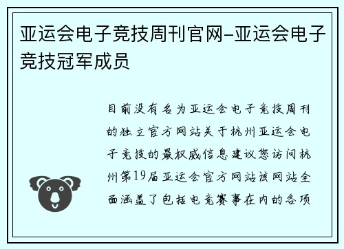亚运会电子竞技周刊官网-亚运会电子竞技冠军成员